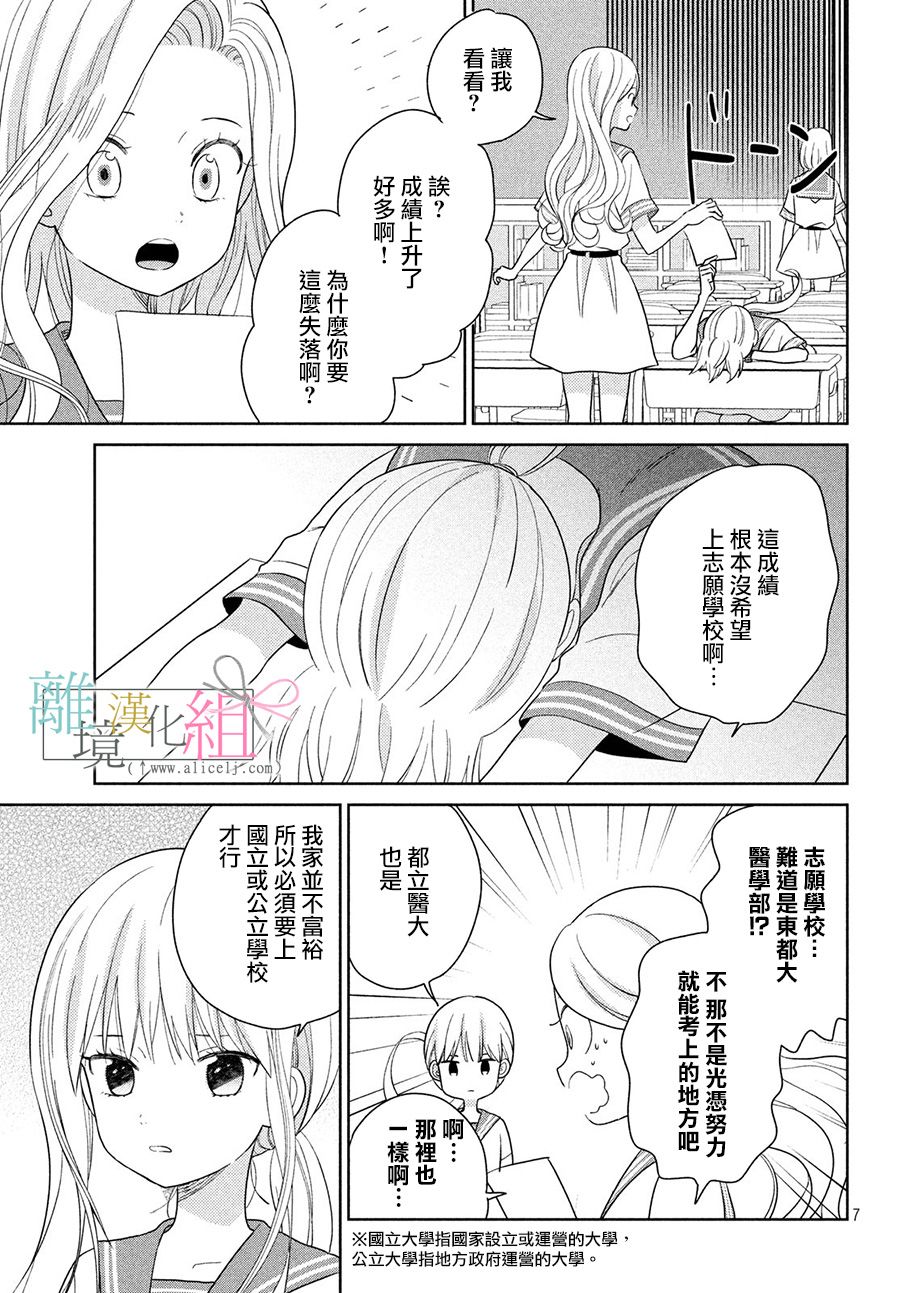 敦盛的新娘（←暂定）韩漫全集-第18话无删减无遮挡章节图片 