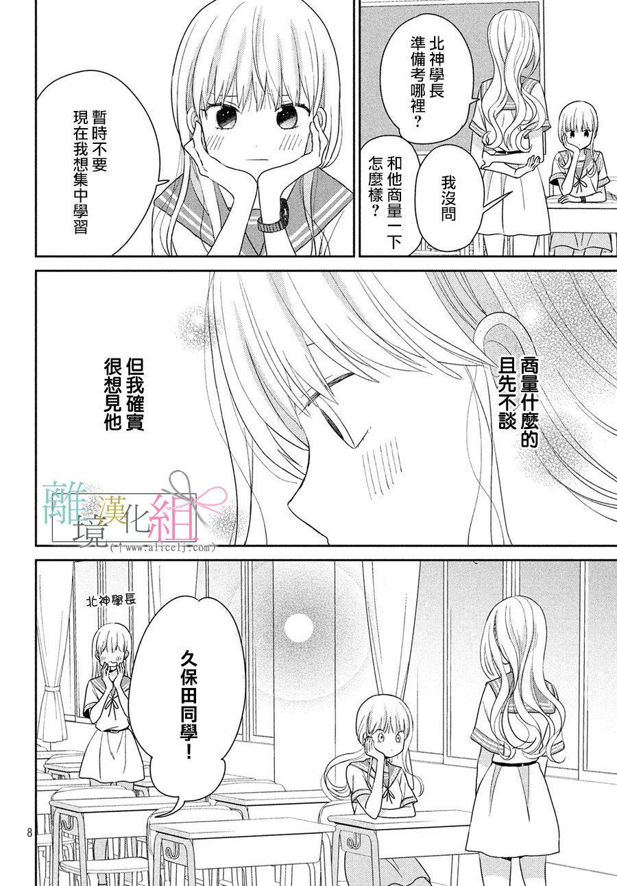 敦盛的新娘（←暂定）韩漫全集-第18话无删减无遮挡章节图片 
