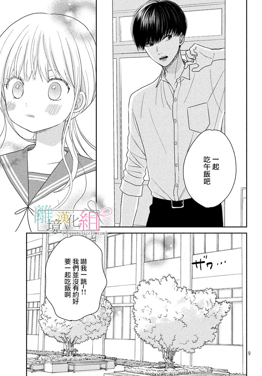 敦盛的新娘（←暂定）韩漫全集-第18话无删减无遮挡章节图片 