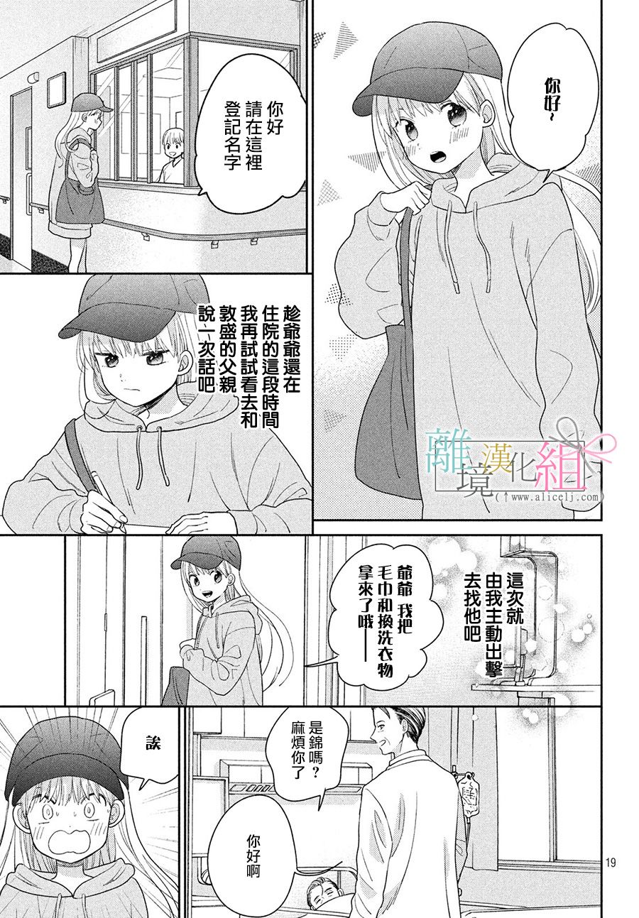 敦盛的新娘（←暂定）韩漫全集-第19话无删减无遮挡章节图片 