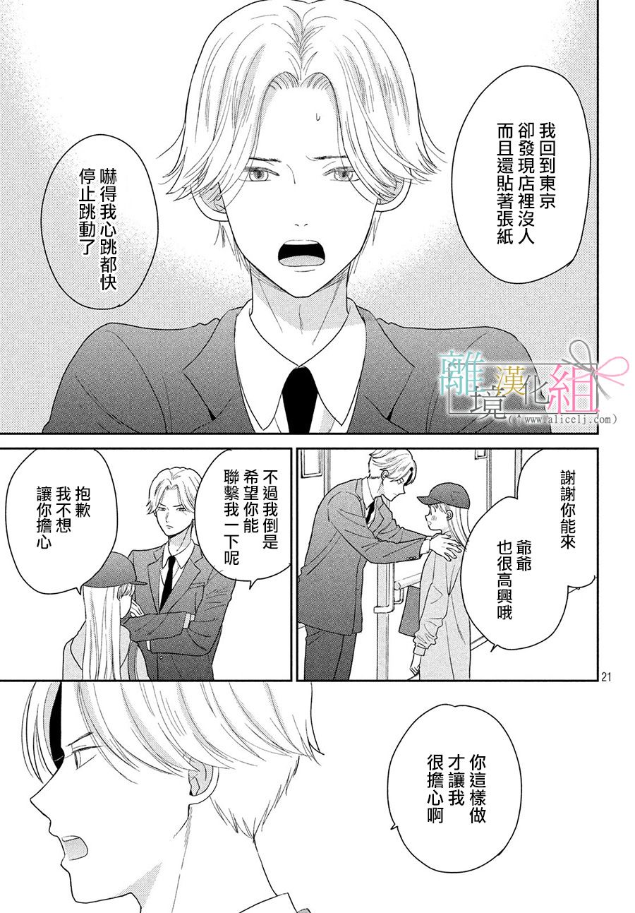 敦盛的新娘（←暂定）韩漫全集-第19话无删减无遮挡章节图片 