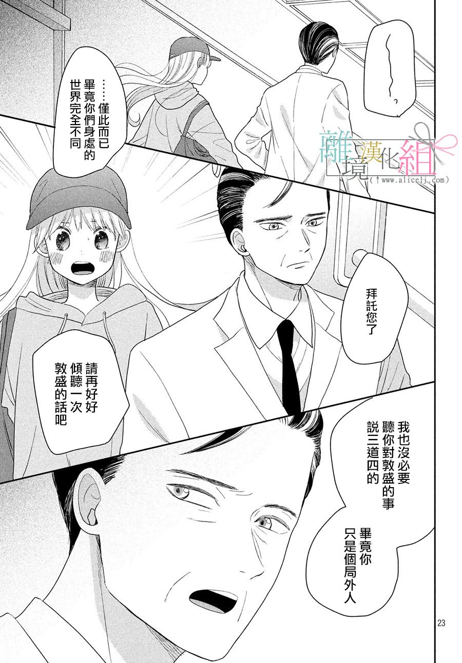 敦盛的新娘（←暂定）韩漫全集-第19话无删减无遮挡章节图片 