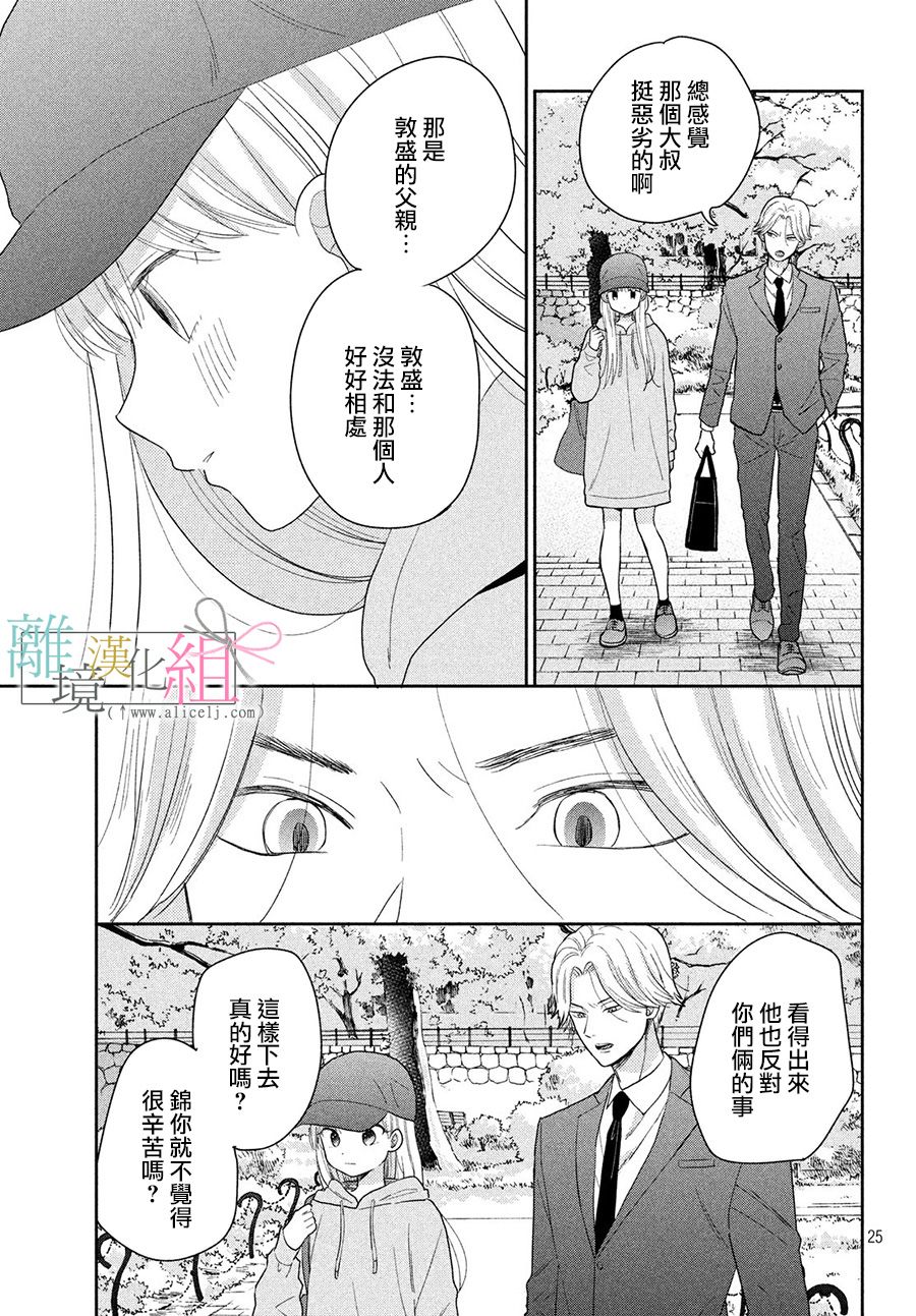 敦盛的新娘（←暂定）韩漫全集-第19话无删减无遮挡章节图片 