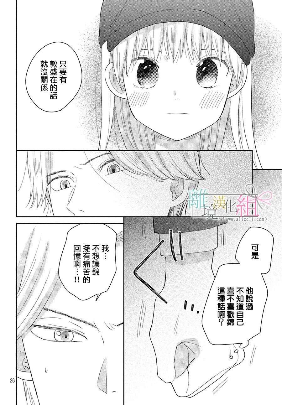 敦盛的新娘（←暂定）韩漫全集-第19话无删减无遮挡章节图片 