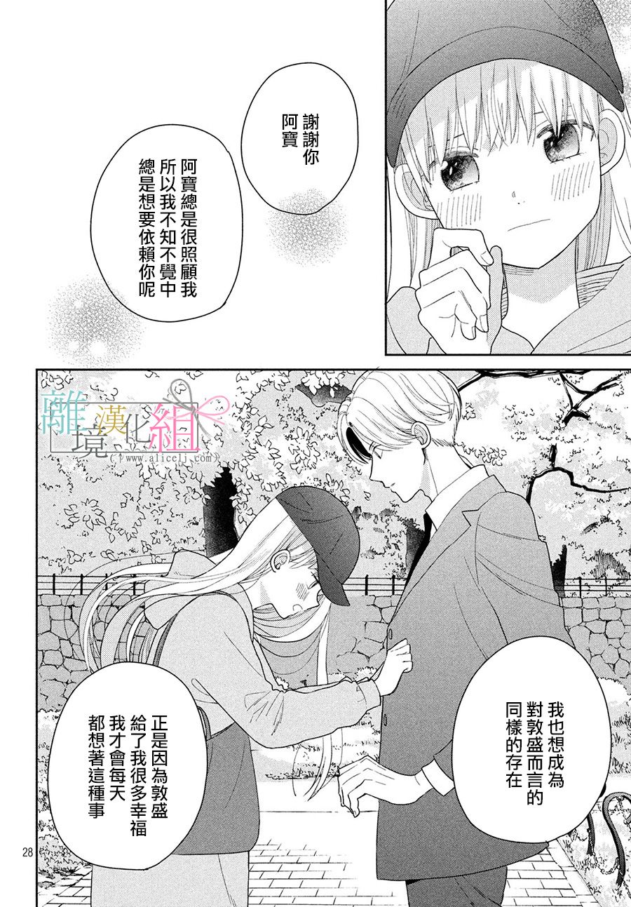 敦盛的新娘（←暂定）韩漫全集-第19话无删减无遮挡章节图片 