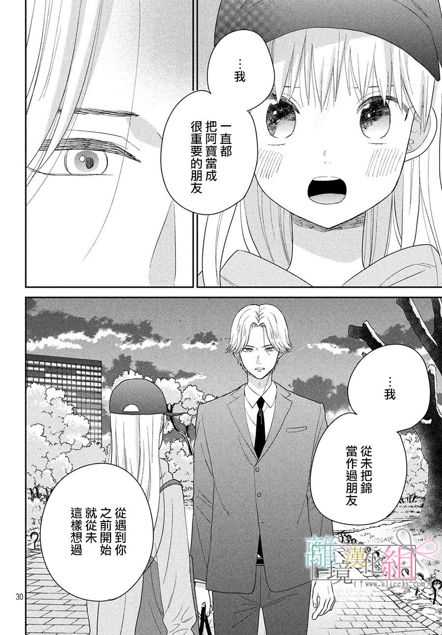 敦盛的新娘（←暂定）韩漫全集-第19话无删减无遮挡章节图片 