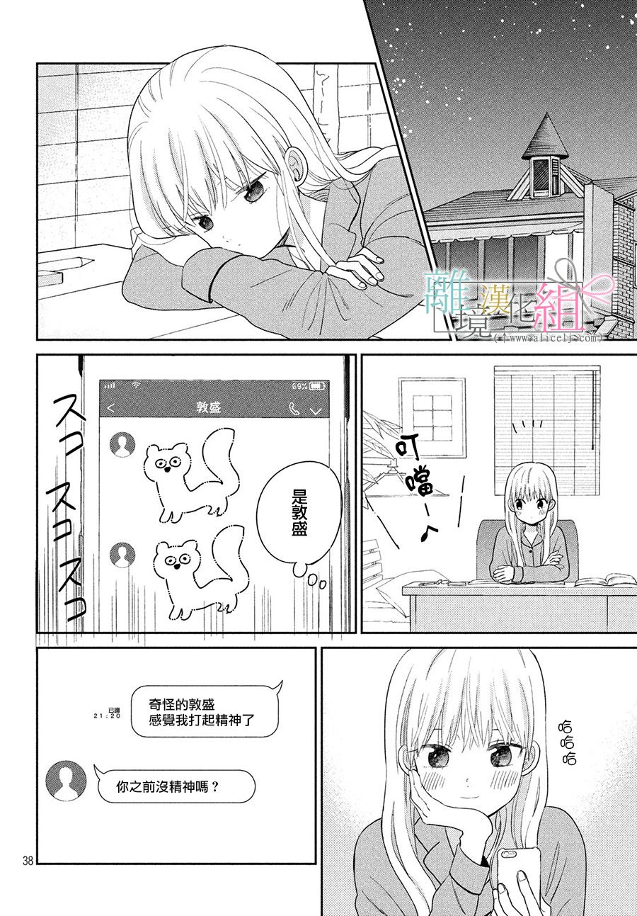 敦盛的新娘（←暂定）韩漫全集-第19话无删减无遮挡章节图片 
