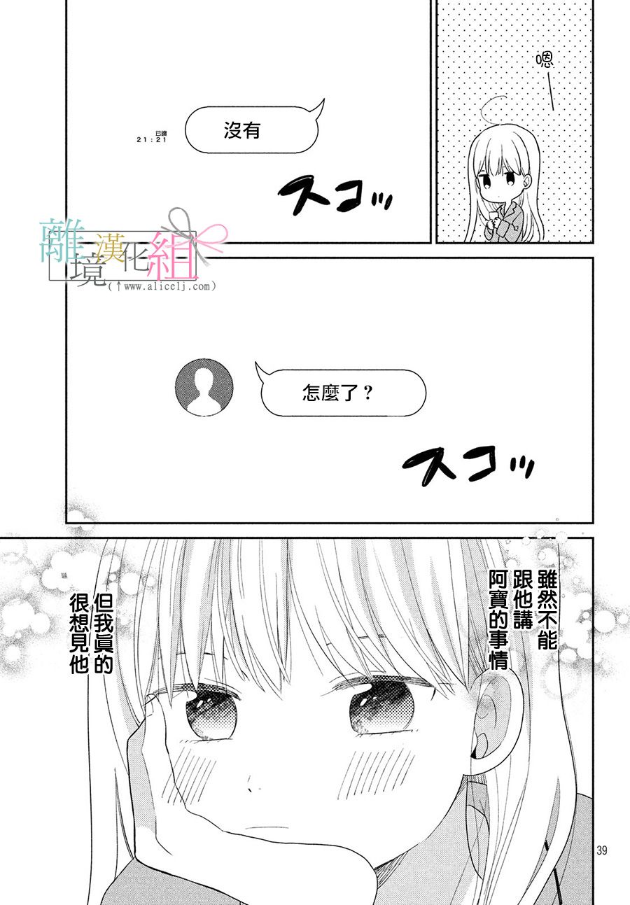 敦盛的新娘（←暂定）韩漫全集-第19话无删减无遮挡章节图片 