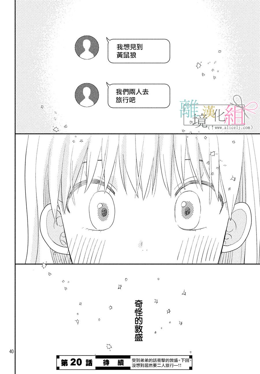 敦盛的新娘（←暂定）韩漫全集-第19话无删减无遮挡章节图片 