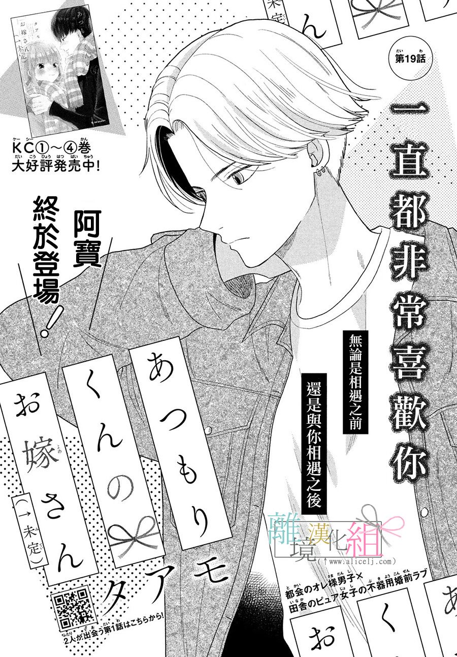 敦盛的新娘（←暂定）韩漫全集-第19话无删减无遮挡章节图片 