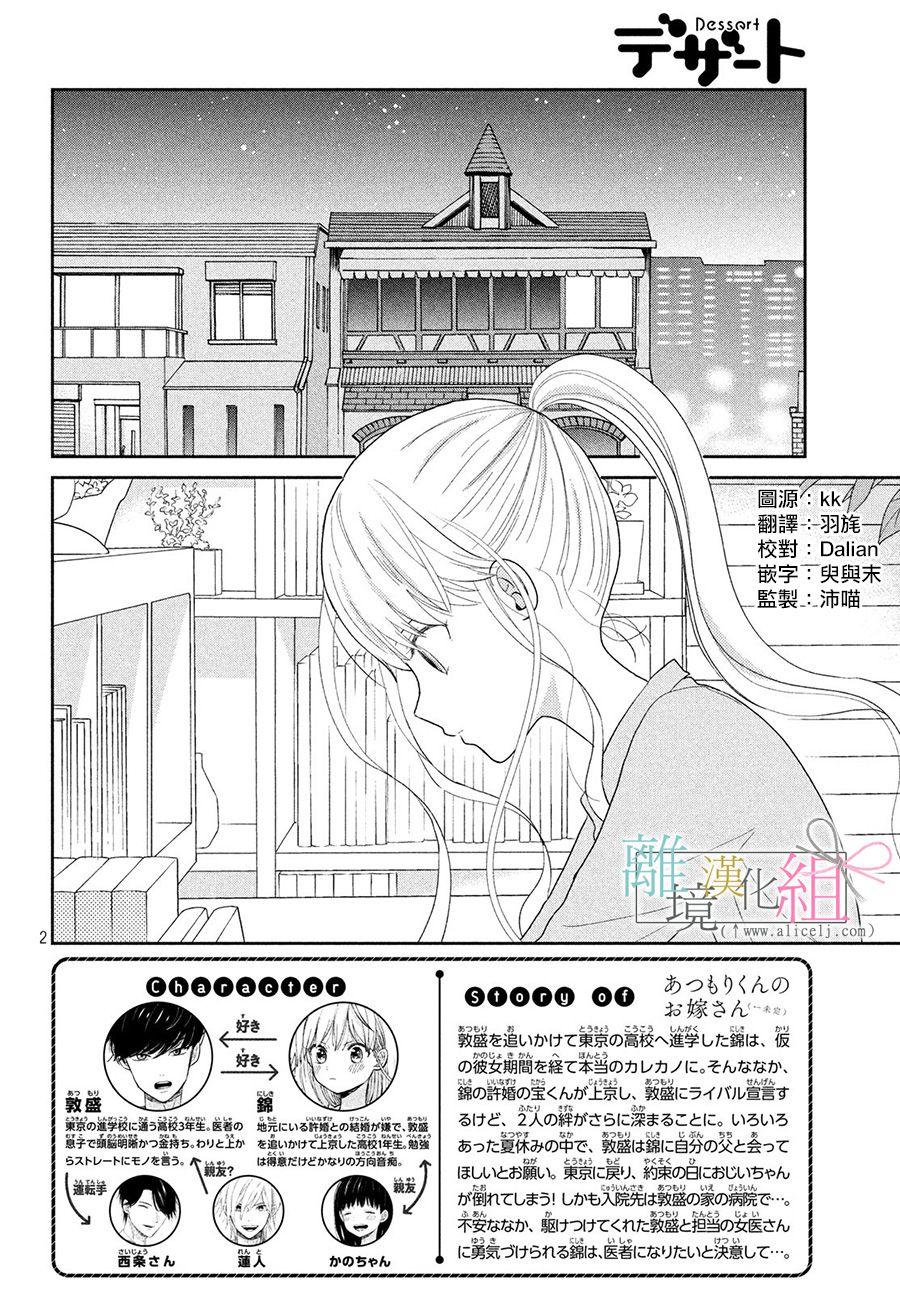 敦盛的新娘（←暂定）韩漫全集-第19话无删减无遮挡章节图片 