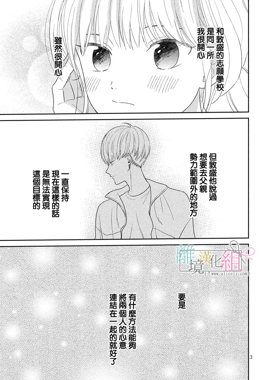 敦盛的新娘（←暂定）韩漫全集-第19话无删减无遮挡章节图片 