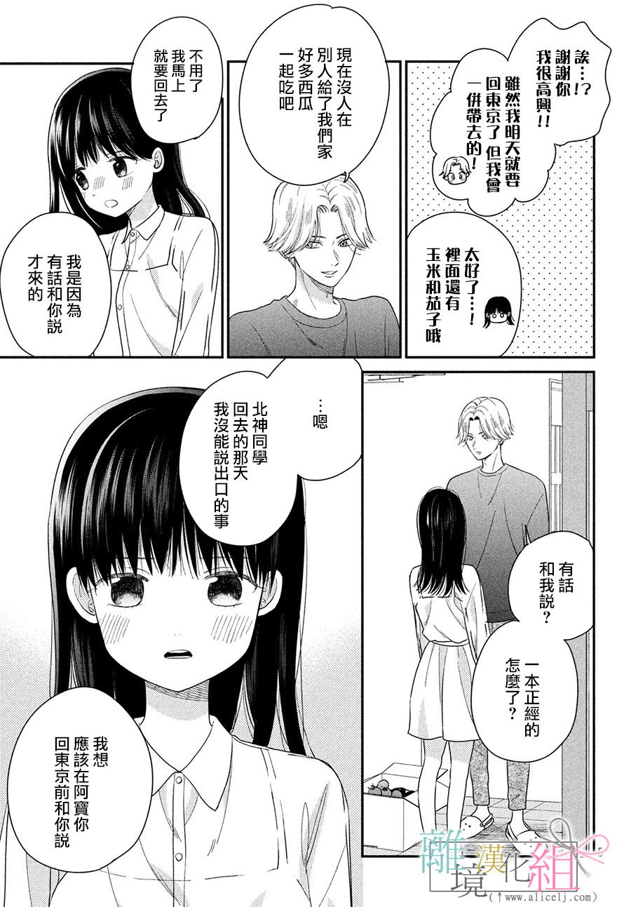 敦盛的新娘（←暂定）韩漫全集-第19话无删减无遮挡章节图片 