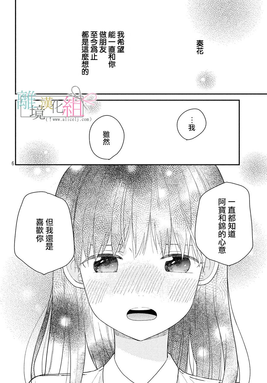敦盛的新娘（←暂定）韩漫全集-第19话无删减无遮挡章节图片 