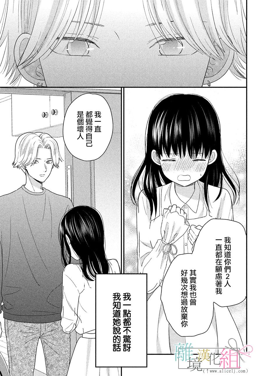 敦盛的新娘（←暂定）韩漫全集-第19话无删减无遮挡章节图片 