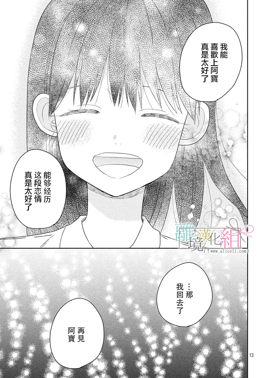 敦盛的新娘（←暂定）韩漫全集-第19话无删减无遮挡章节图片 