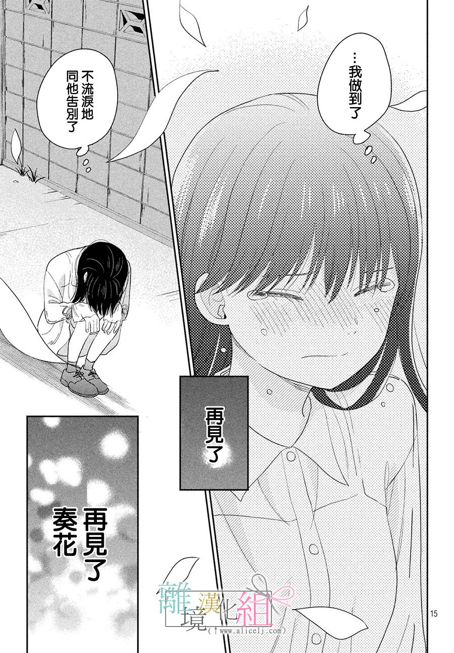 敦盛的新娘（←暂定）韩漫全集-第19话无删减无遮挡章节图片 