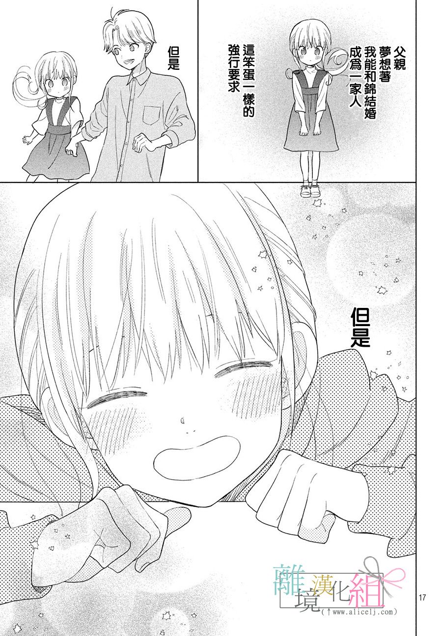 敦盛的新娘（←暂定）韩漫全集-第19话无删减无遮挡章节图片 