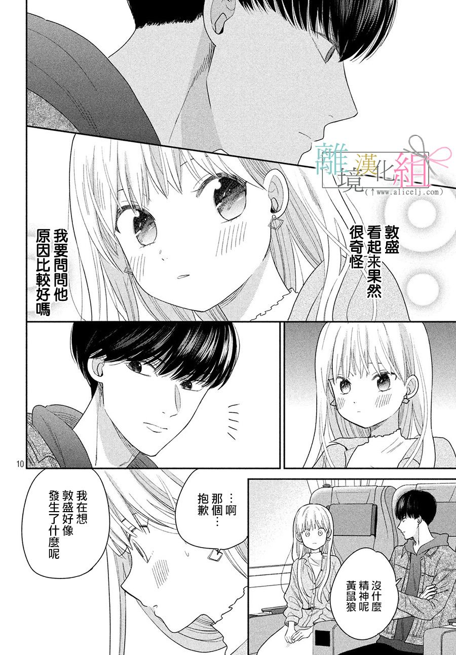 敦盛的新娘（←暂定）韩漫全集-第20话无删减无遮挡章节图片 