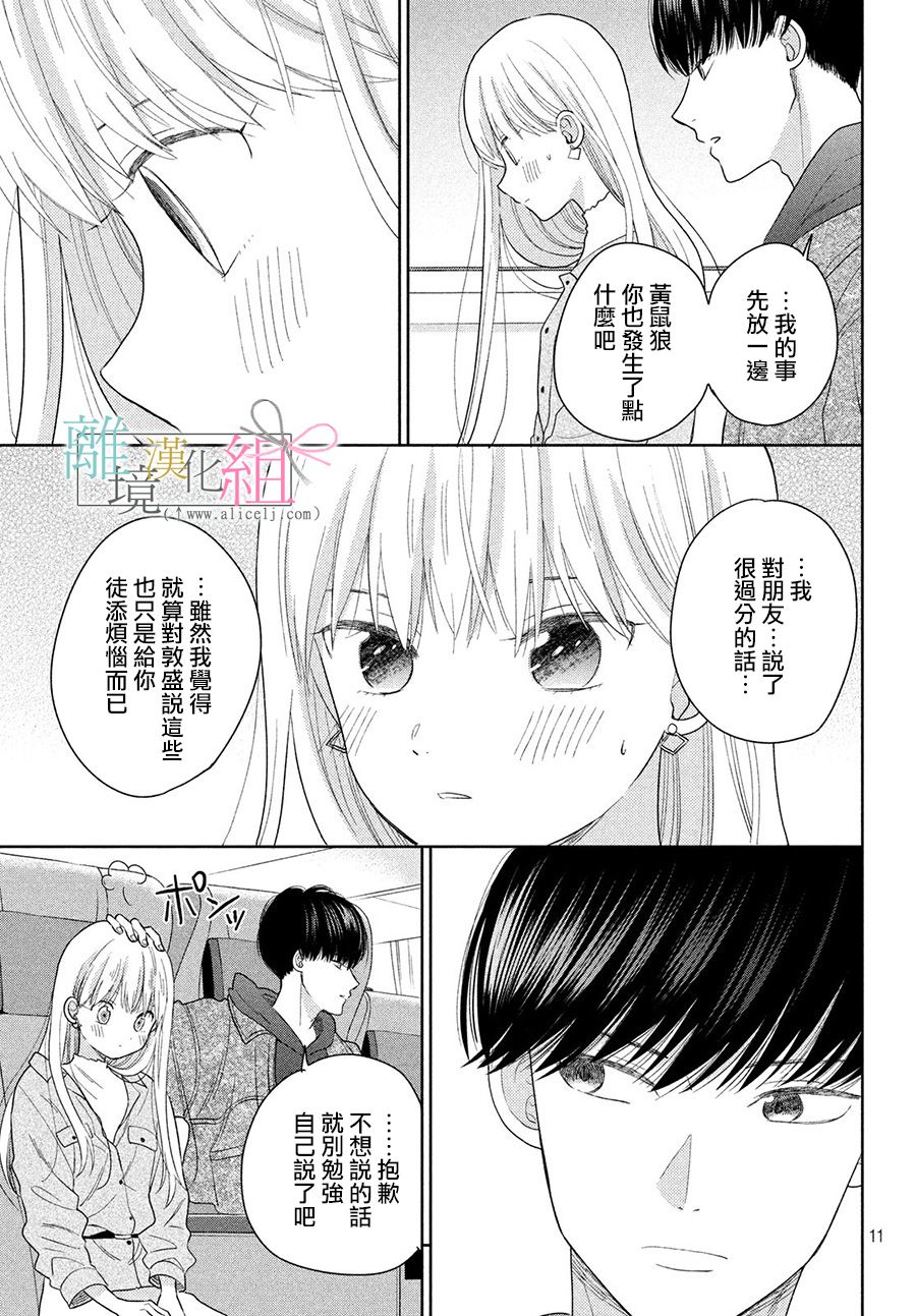 敦盛的新娘（←暂定）韩漫全集-第20话无删减无遮挡章节图片 
