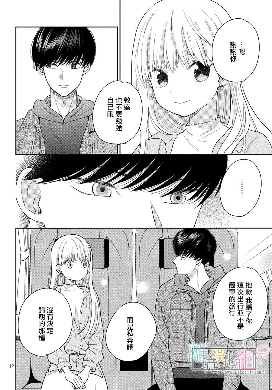 敦盛的新娘（←暂定）韩漫全集-第20话无删减无遮挡章节图片 