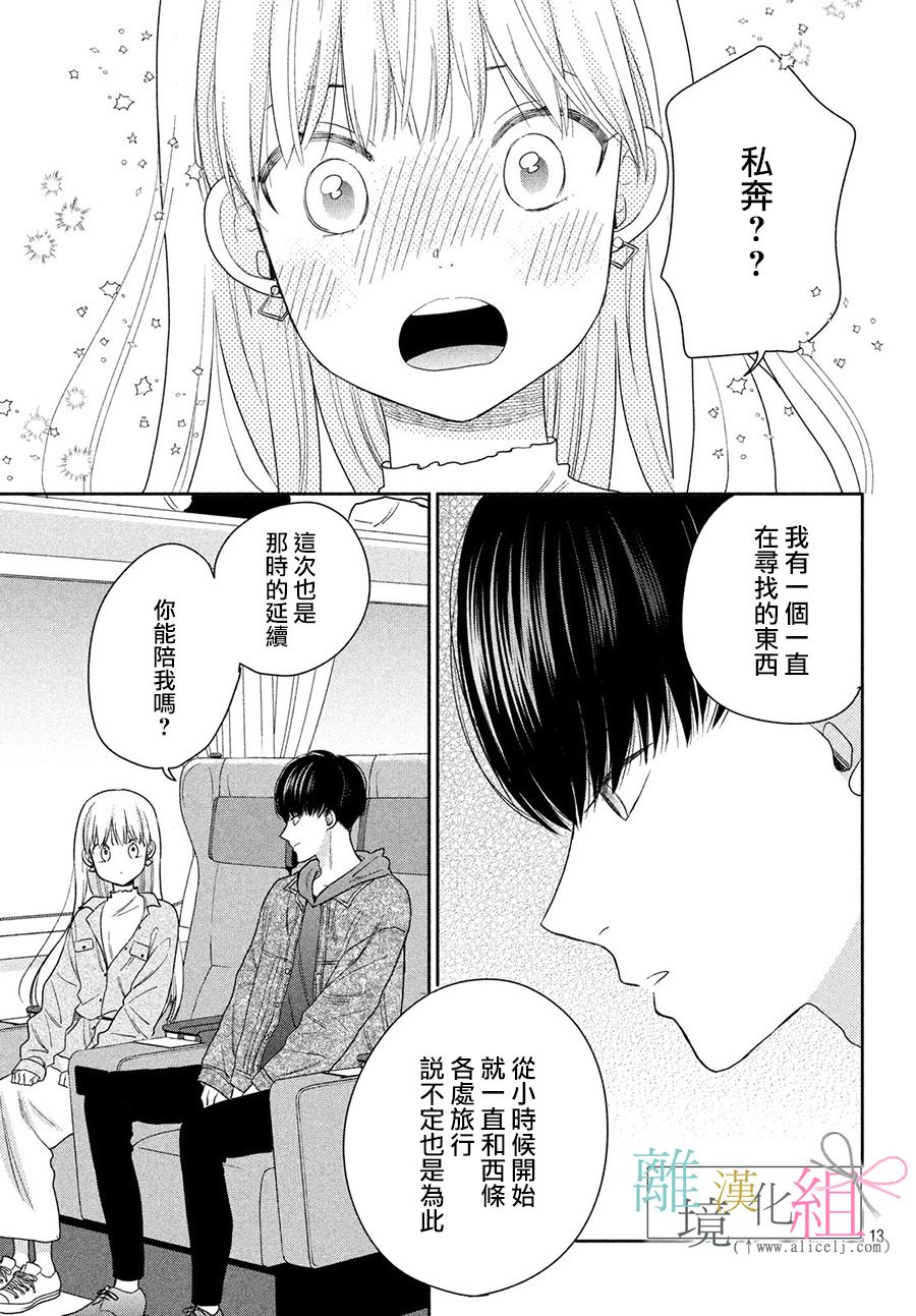 敦盛的新娘（←暂定）韩漫全集-第20话无删减无遮挡章节图片 