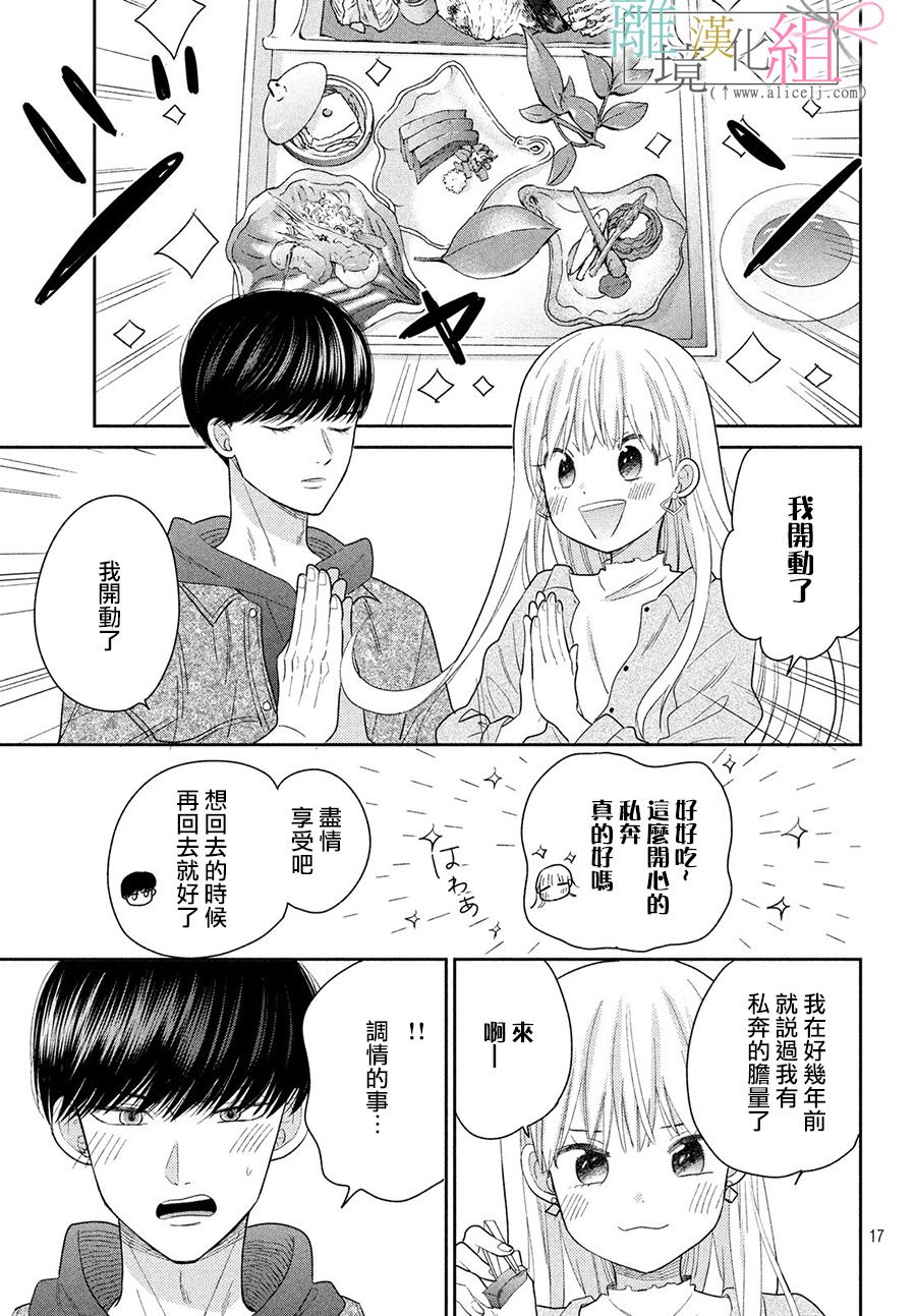 敦盛的新娘（←暂定）韩漫全集-第20话无删减无遮挡章节图片 