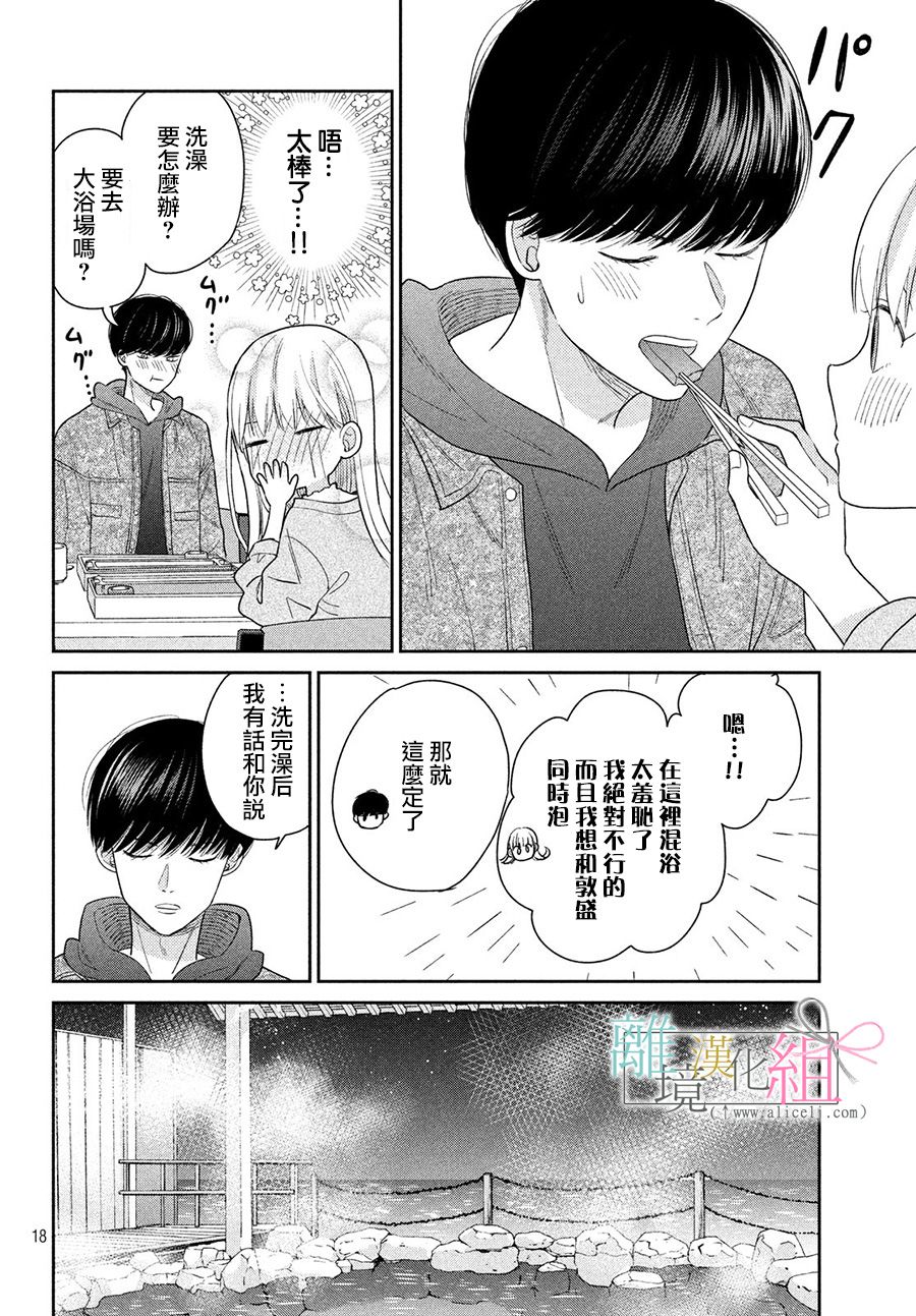 敦盛的新娘（←暂定）韩漫全集-第20话无删减无遮挡章节图片 