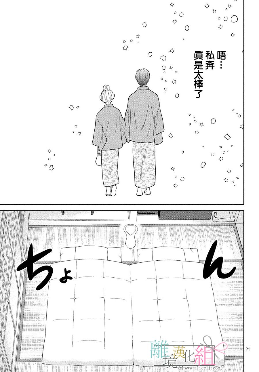 敦盛的新娘（←暂定）韩漫全集-第20话无删减无遮挡章节图片 