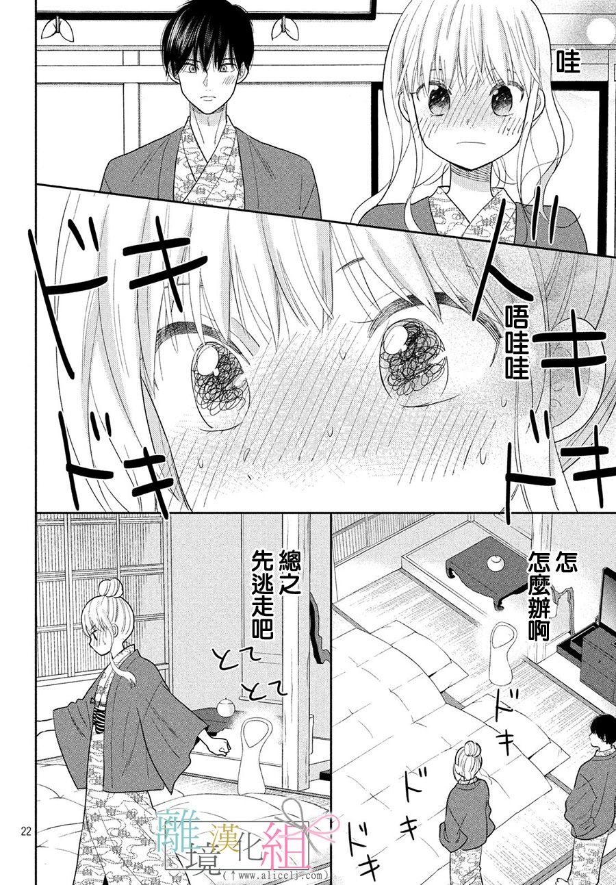 敦盛的新娘（←暂定）韩漫全集-第20话无删减无遮挡章节图片 