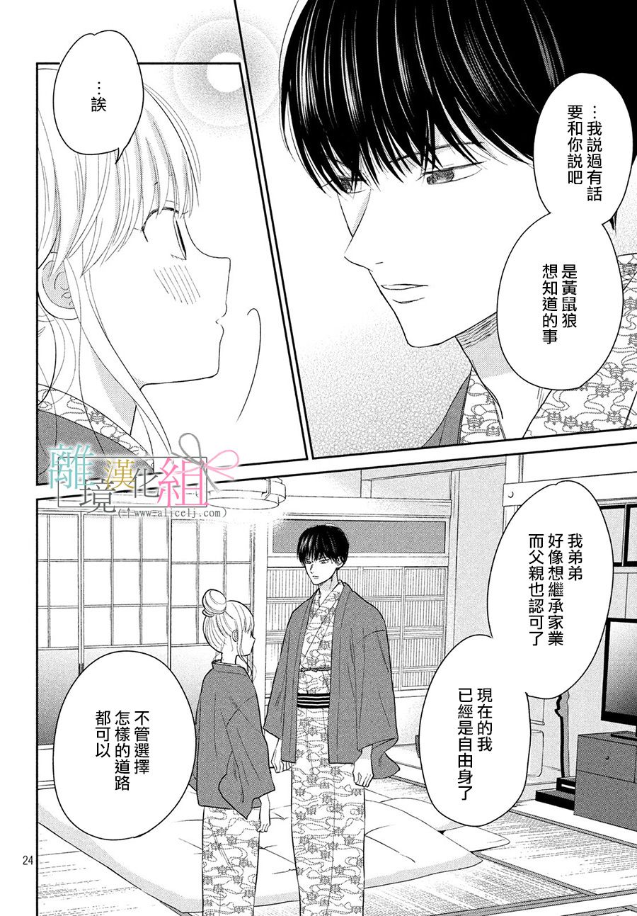 敦盛的新娘（←暂定）韩漫全集-第20话无删减无遮挡章节图片 