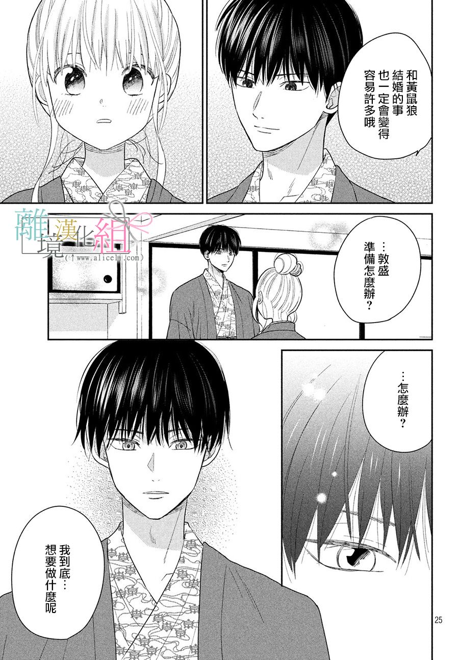 敦盛的新娘（←暂定）韩漫全集-第20话无删减无遮挡章节图片 