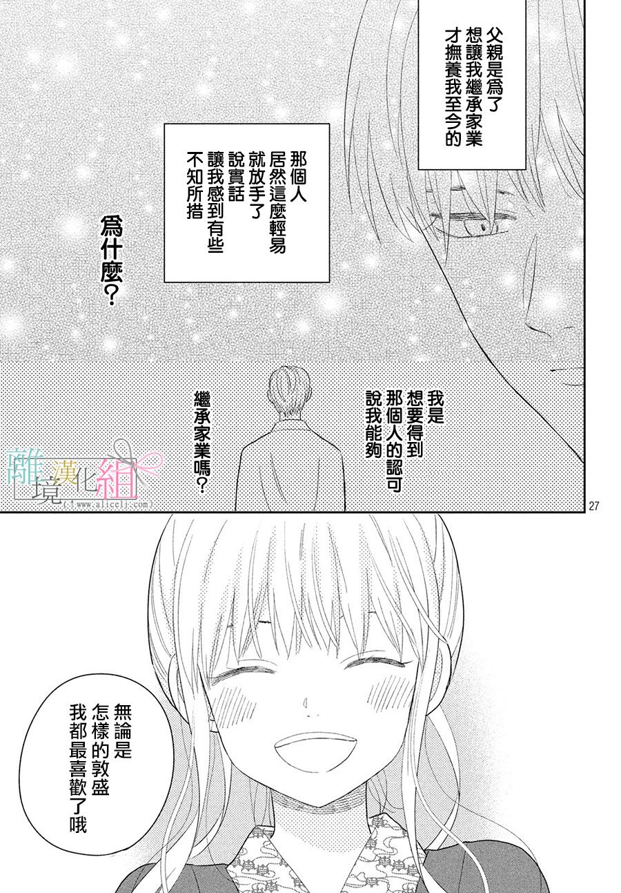 敦盛的新娘（←暂定）韩漫全集-第20话无删减无遮挡章节图片 