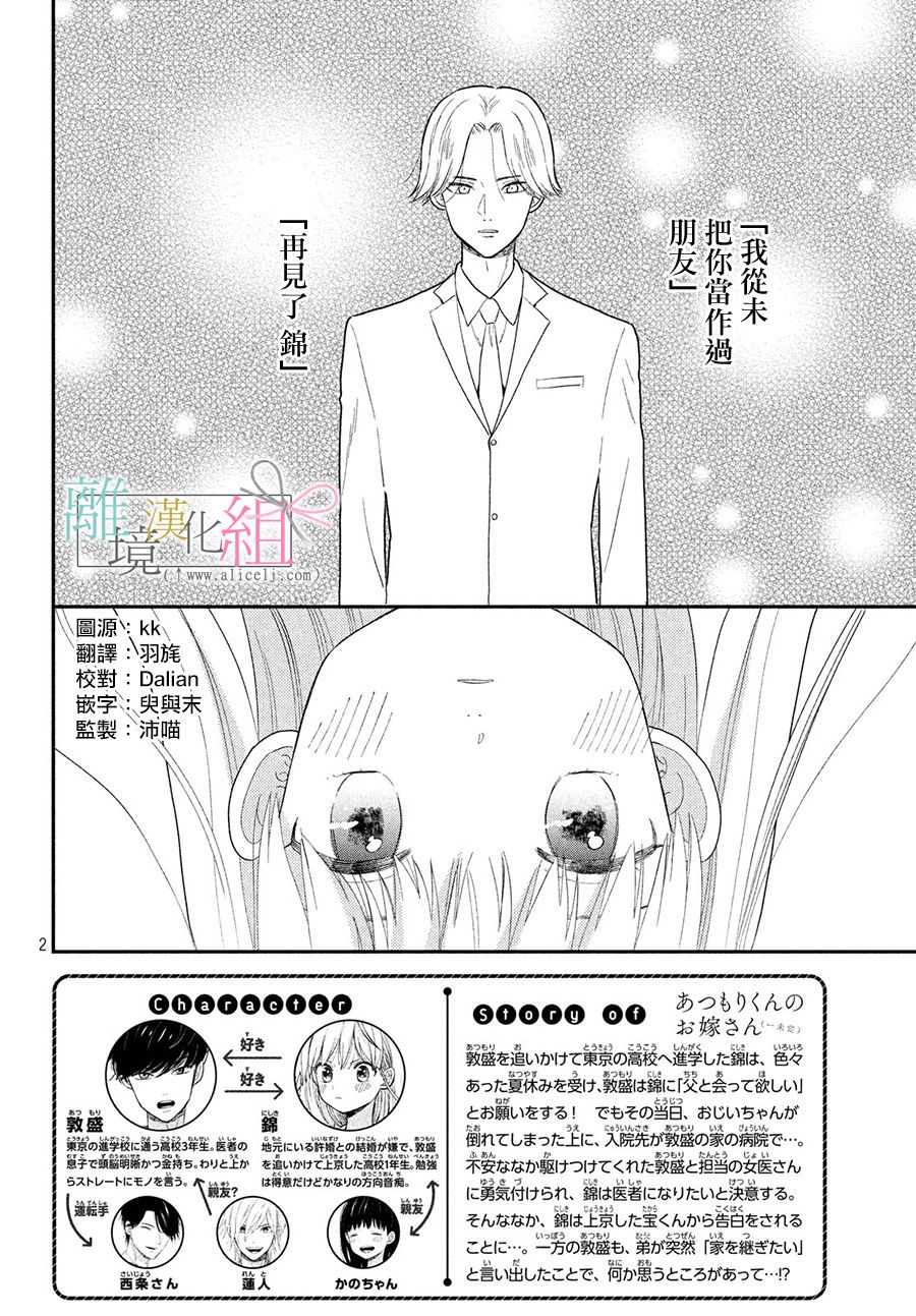 敦盛的新娘（←暂定）韩漫全集-第20话无删减无遮挡章节图片 