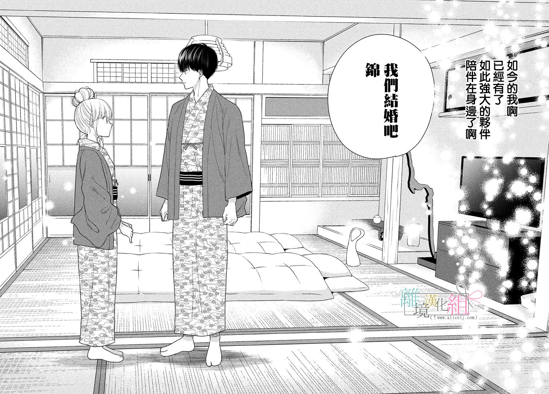 敦盛的新娘（←暂定）韩漫全集-第20话无删减无遮挡章节图片 