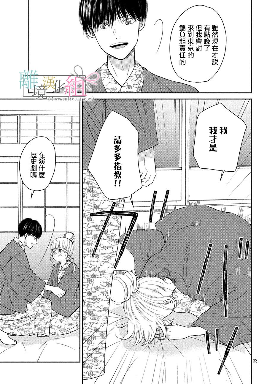 敦盛的新娘（←暂定）韩漫全集-第20话无删减无遮挡章节图片 