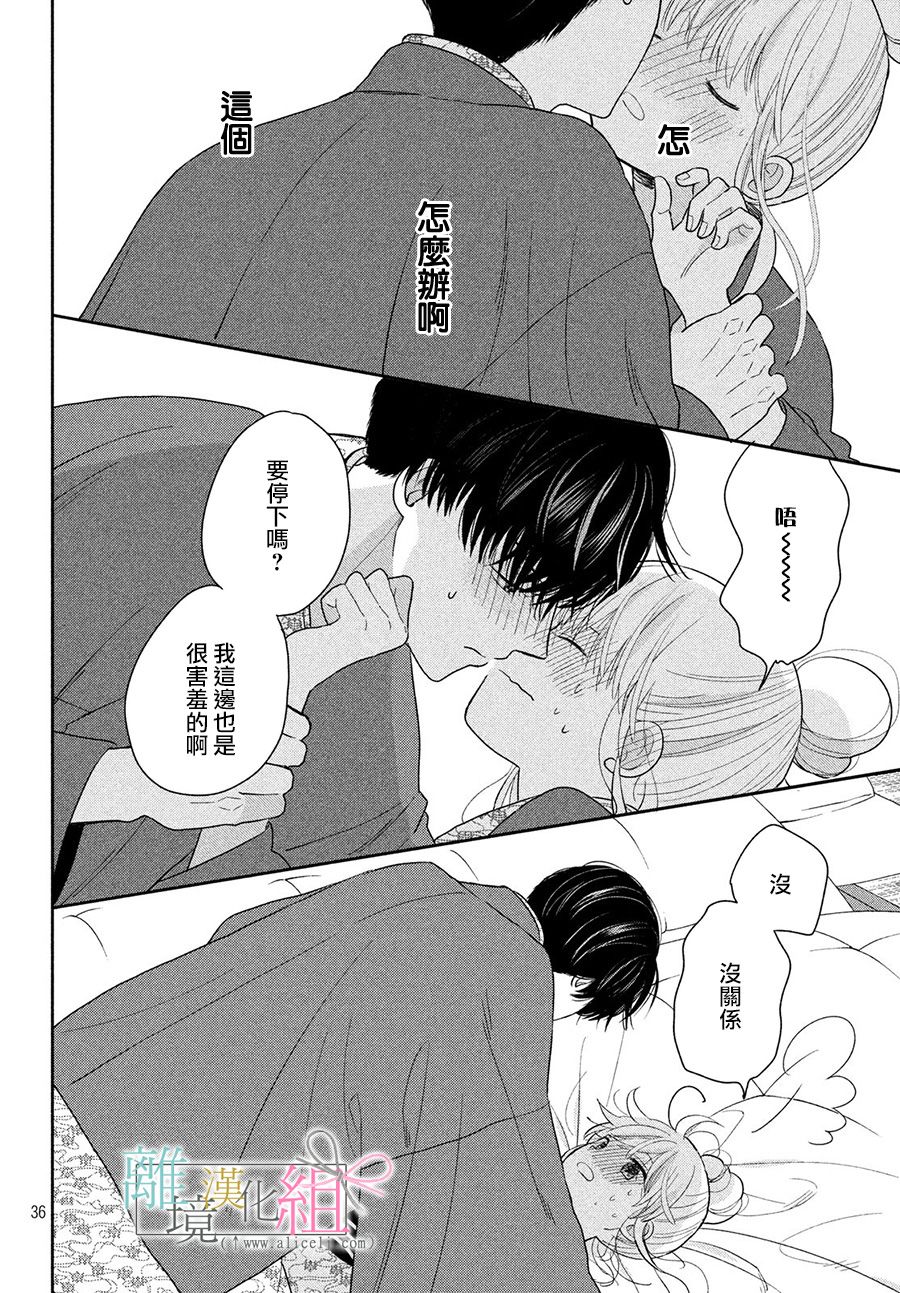 敦盛的新娘（←暂定）韩漫全集-第20话无删减无遮挡章节图片 