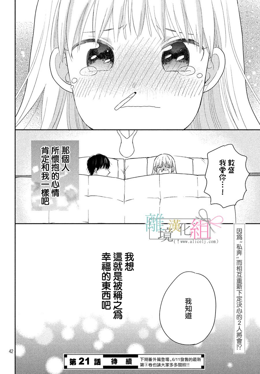 敦盛的新娘（←暂定）韩漫全集-第20话无删减无遮挡章节图片 