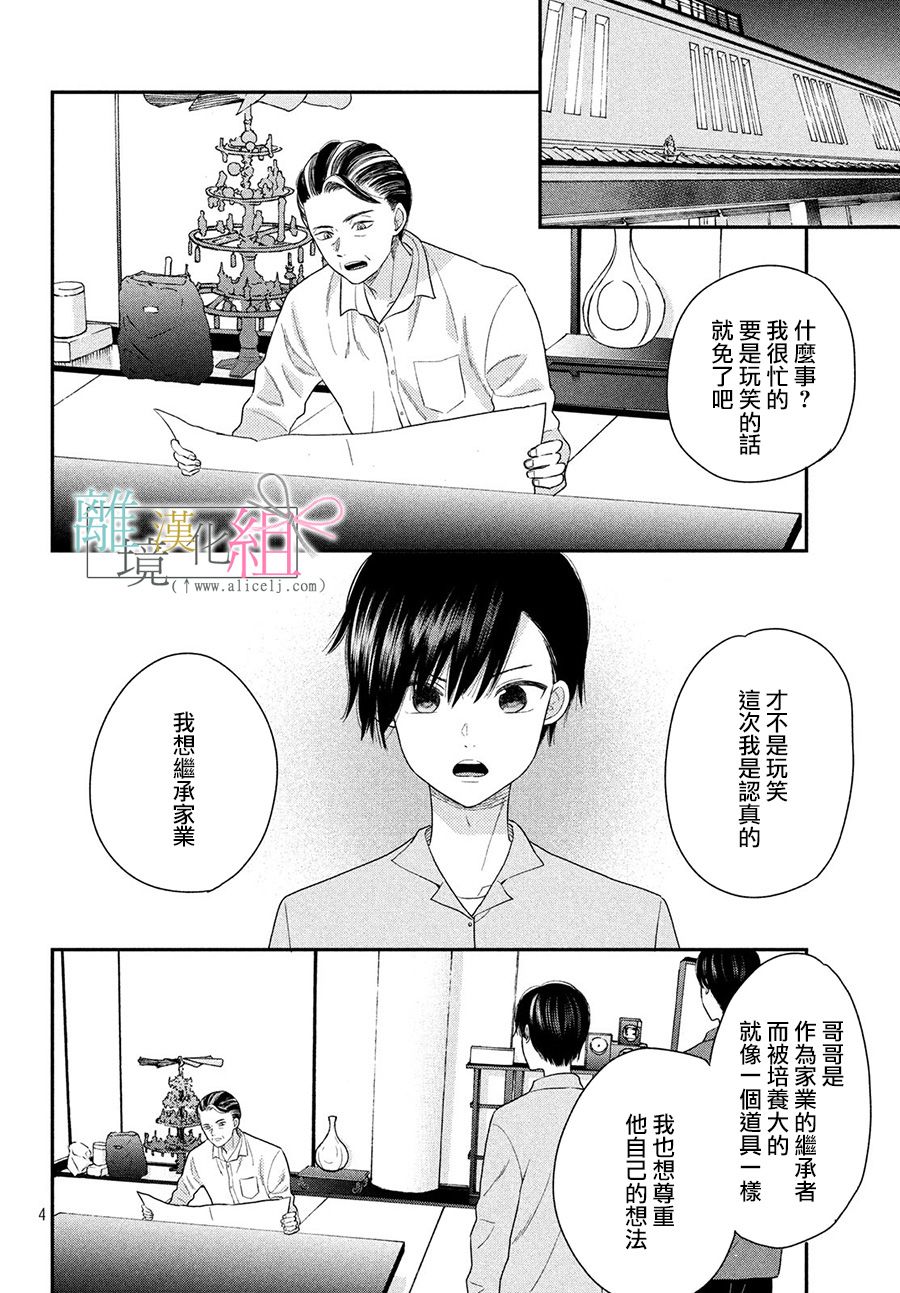 敦盛的新娘（←暂定）韩漫全集-第20话无删减无遮挡章节图片 