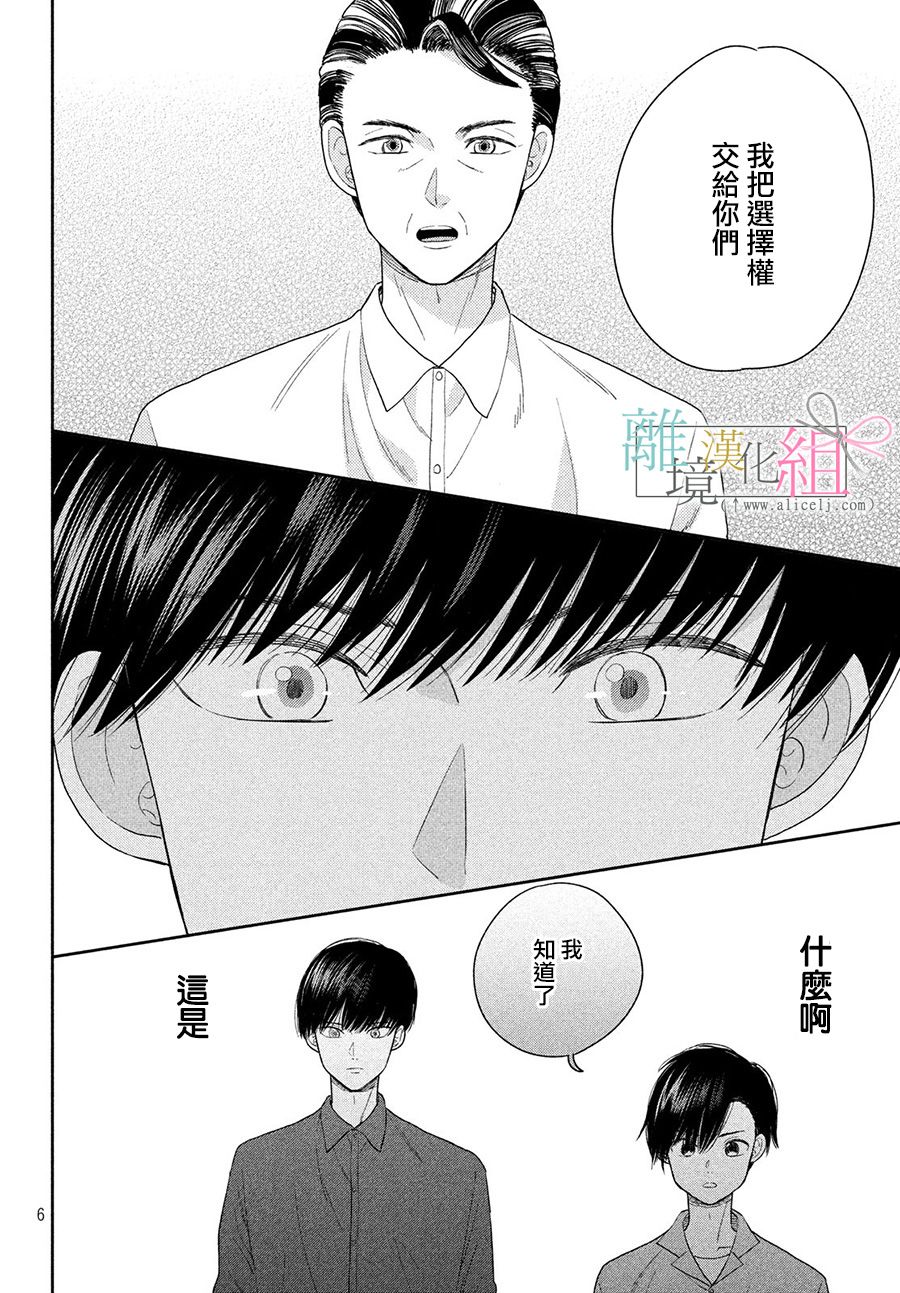 敦盛的新娘（←暂定）韩漫全集-第20话无删减无遮挡章节图片 