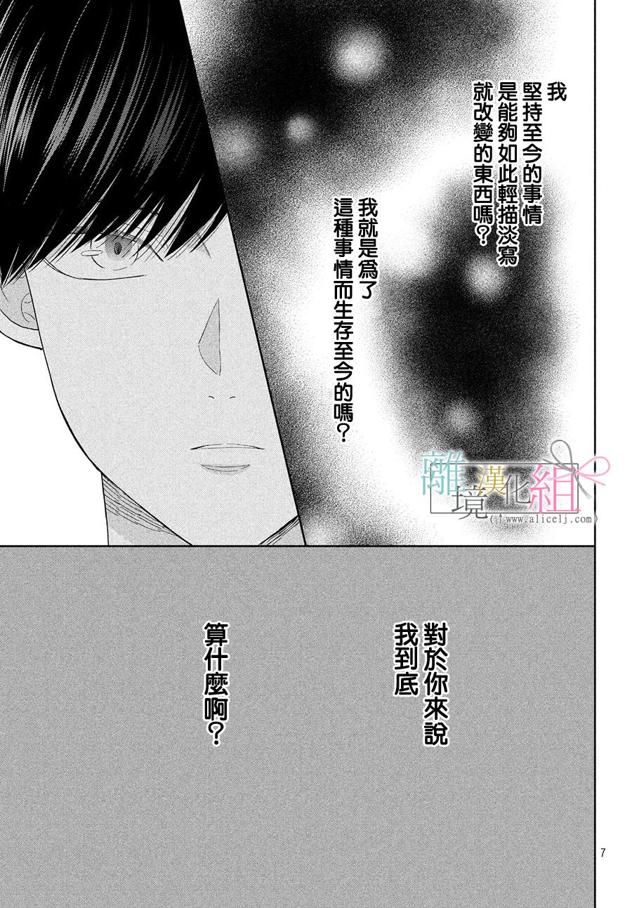 敦盛的新娘（←暂定）韩漫全集-第20话无删减无遮挡章节图片 