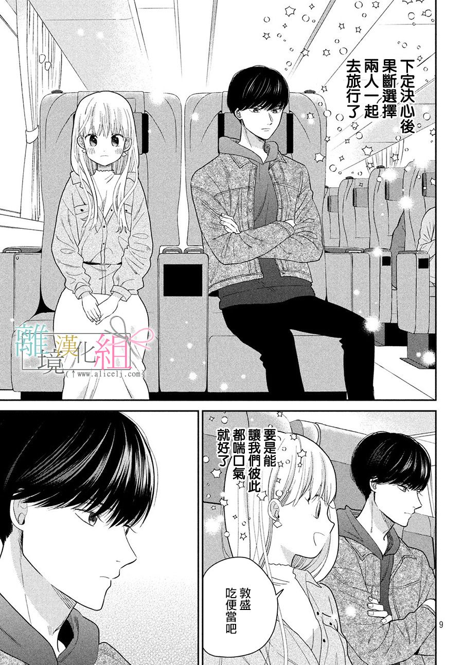 敦盛的新娘（←暂定）韩漫全集-第20话无删减无遮挡章节图片 