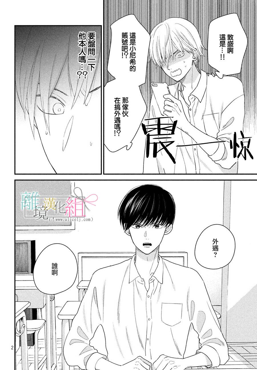敦盛的新娘（←暂定）韩漫全集-番外05无删减无遮挡章节图片 