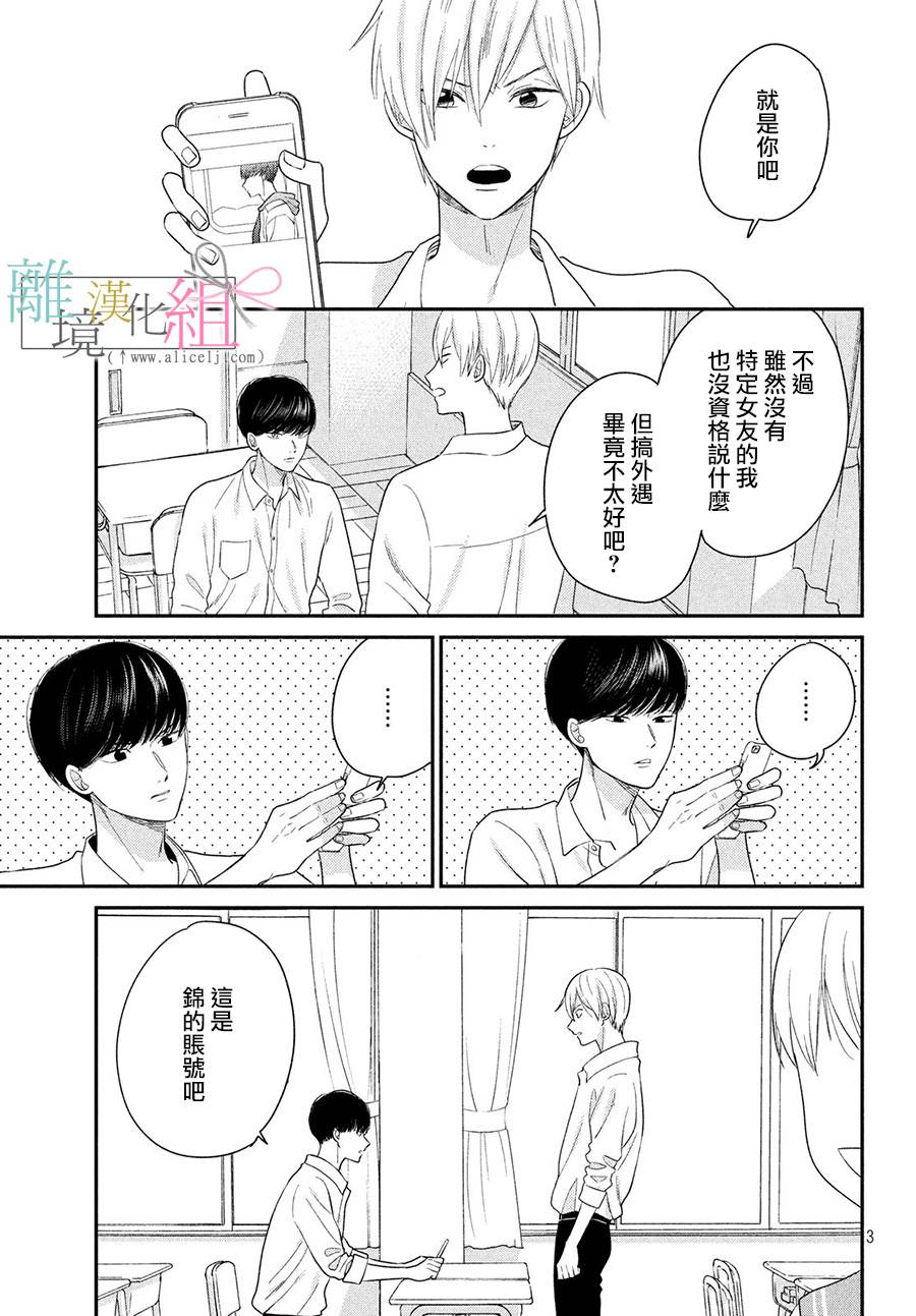 敦盛的新娘（←暂定）韩漫全集-番外05无删减无遮挡章节图片 
