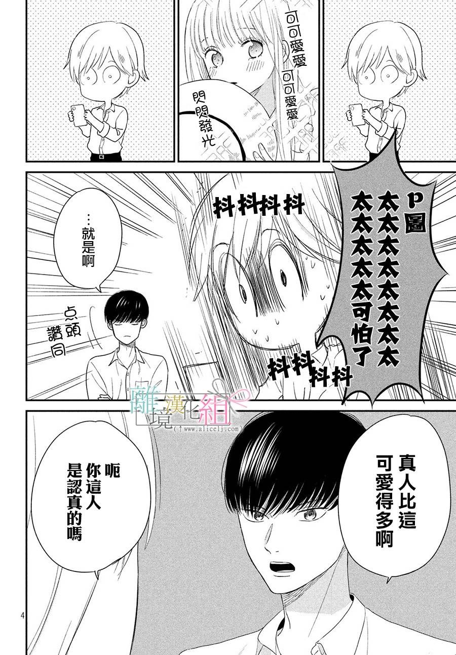 敦盛的新娘（←暂定）韩漫全集-番外05无删减无遮挡章节图片 