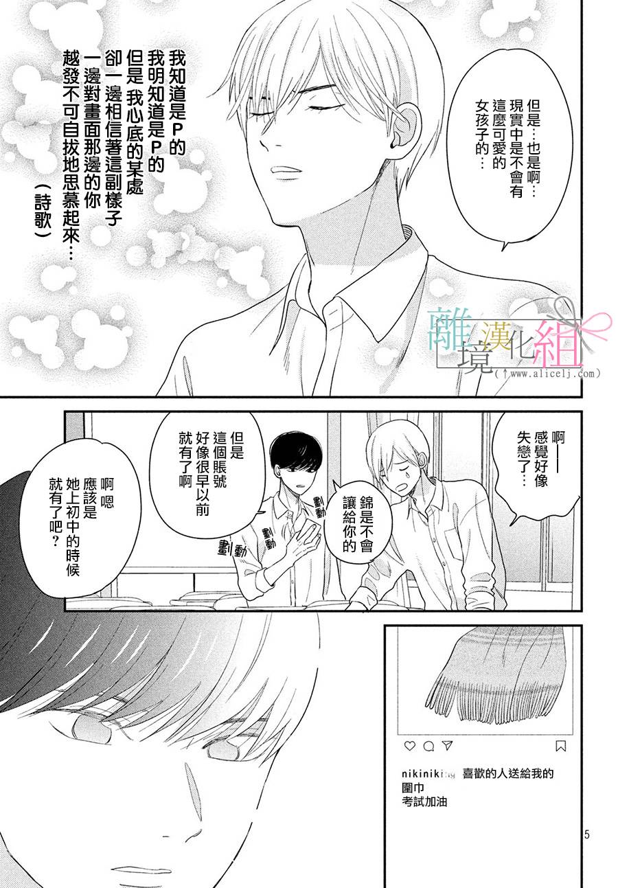 敦盛的新娘（←暂定）韩漫全集-番外05无删减无遮挡章节图片 