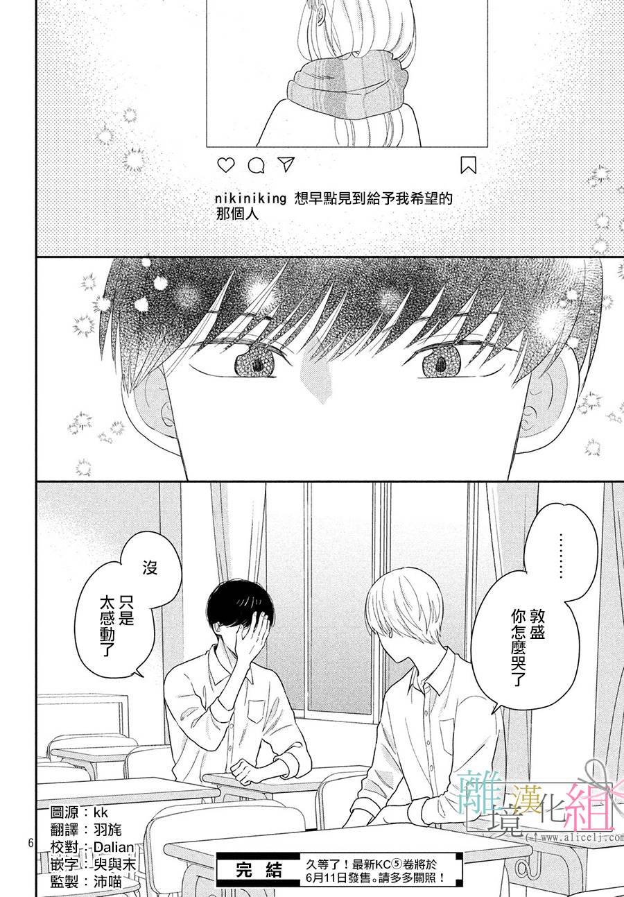 敦盛的新娘（←暂定）韩漫全集-番外05无删减无遮挡章节图片 