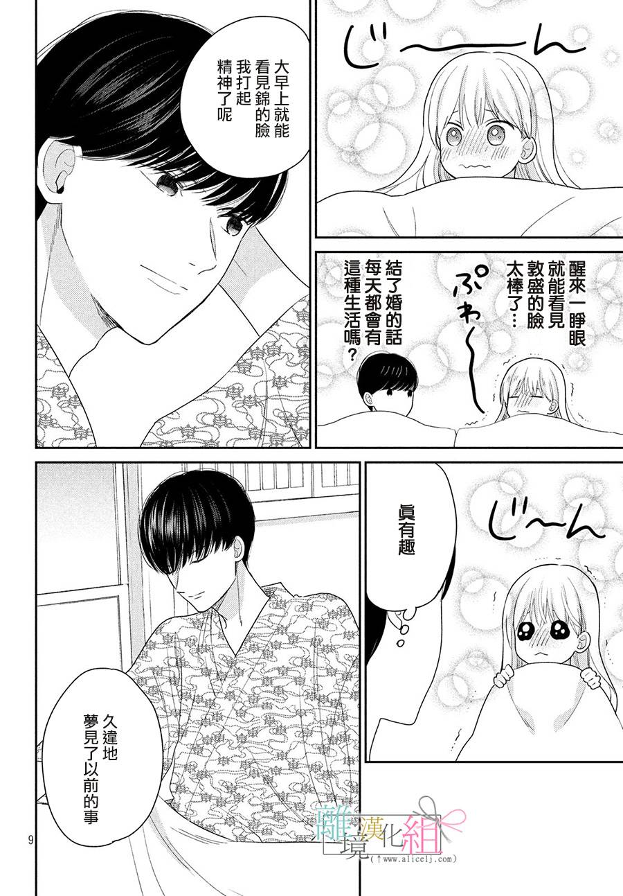 敦盛的新娘（←暂定）韩漫全集-第21话无删减无遮挡章节图片 