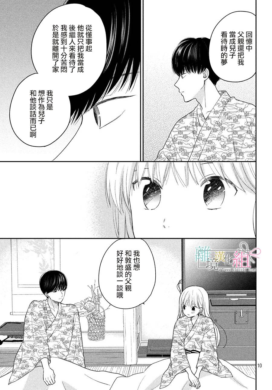 敦盛的新娘（←暂定）韩漫全集-第21话无删减无遮挡章节图片 