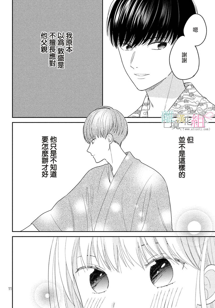 敦盛的新娘（←暂定）韩漫全集-第21话无删减无遮挡章节图片 